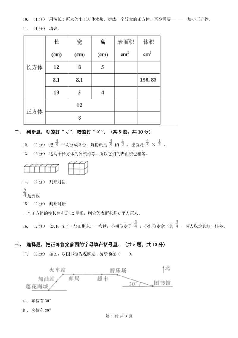 沈阳市五年级下学期数学期末考试试卷（测试）_第2页