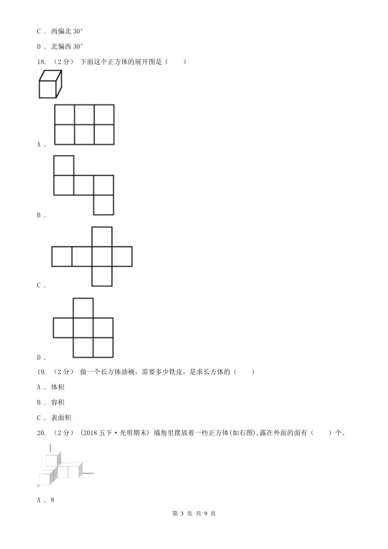 沈阳市五年级下学期数学期末考试试卷（测试）_第3页