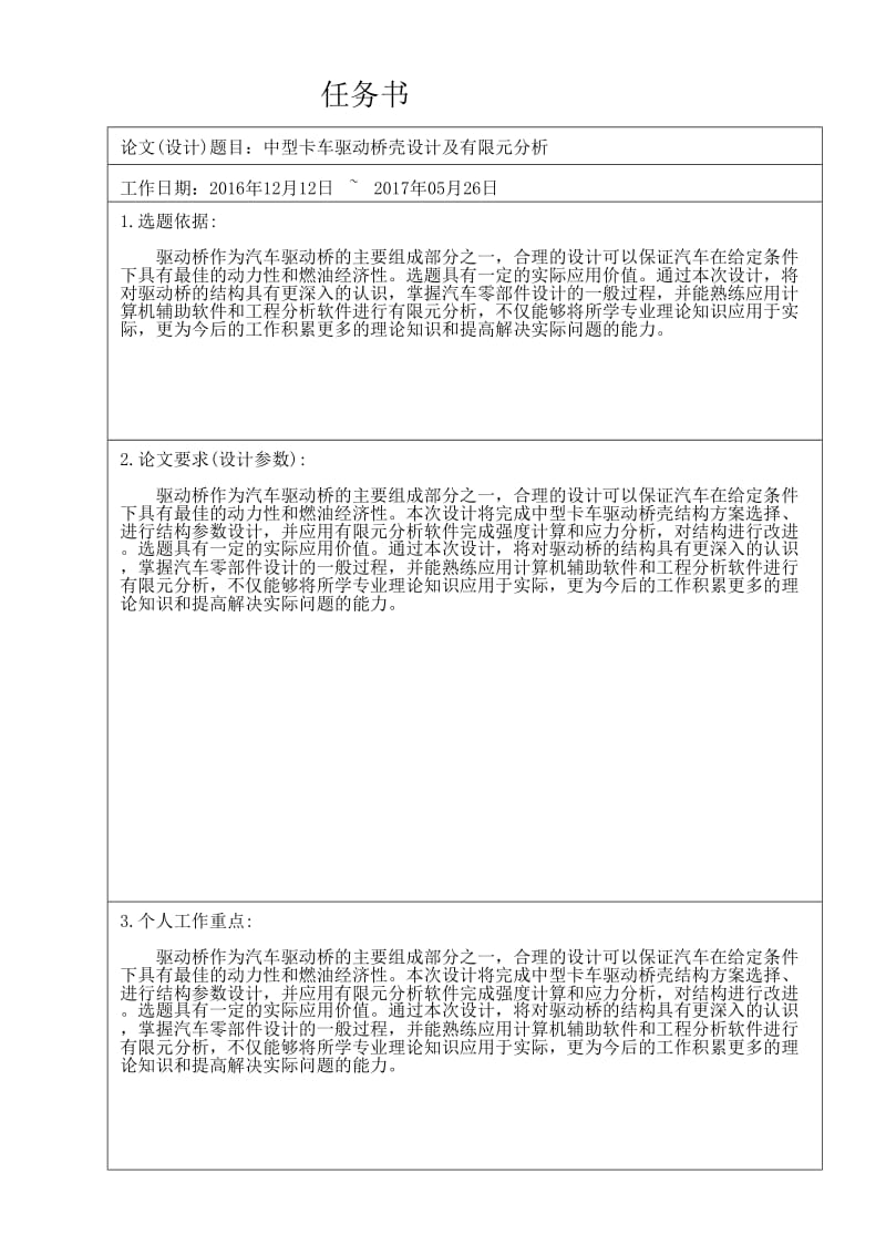 中型卡车驱动桥壳设计及有限元分析任务书_第1页