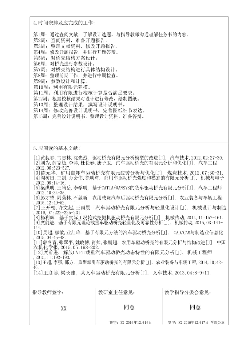 中型卡车驱动桥壳设计及有限元分析任务书_第2页