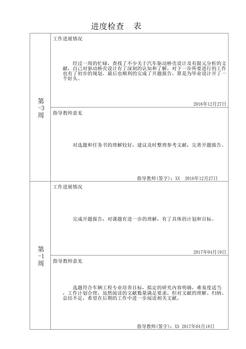 中型卡车驱动桥壳设计及有限元分析任务书_第3页