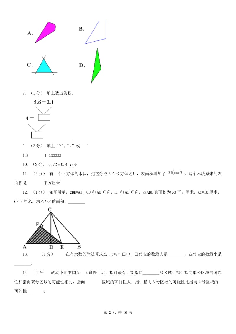 广州市五年级下学期数学期末试卷（模拟）_第2页