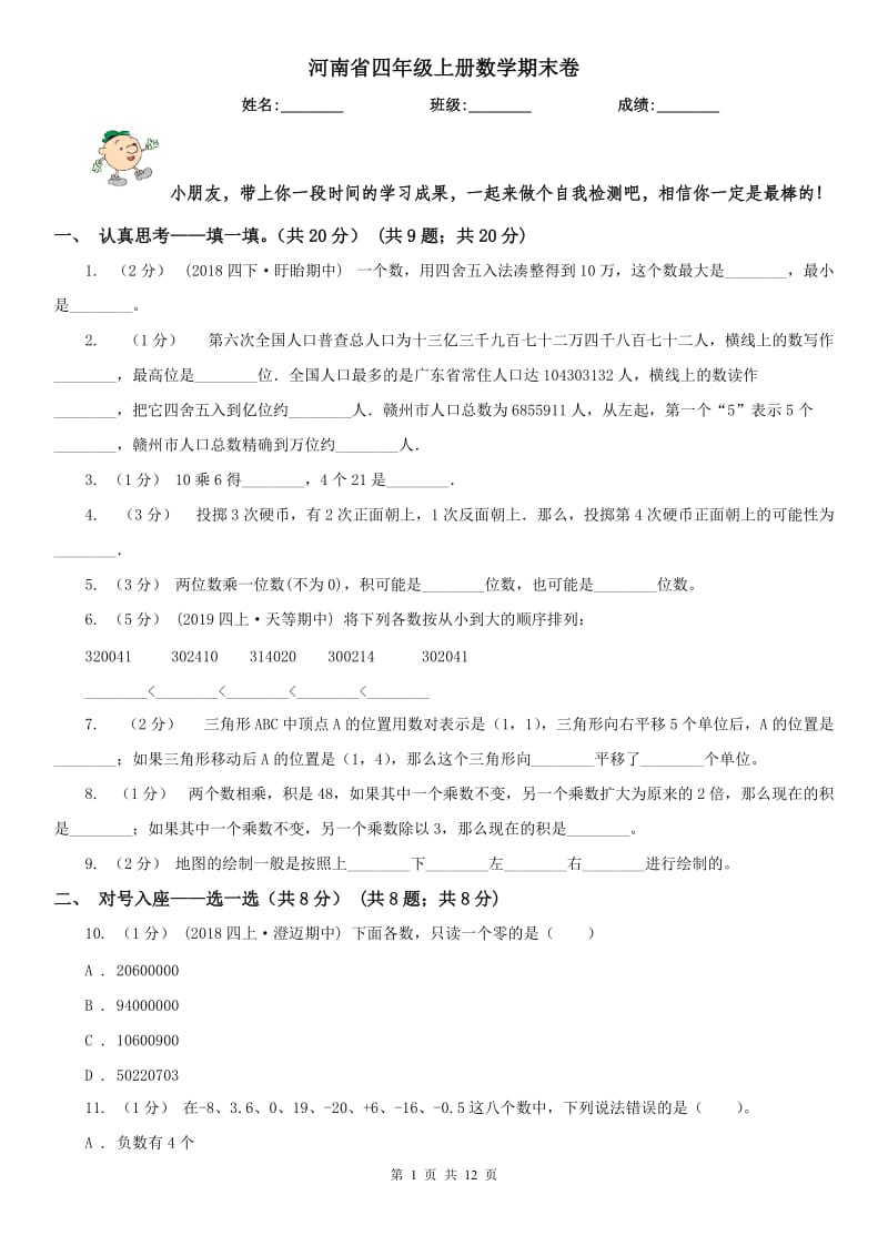 河南省四年级上册数学期末卷_第1页