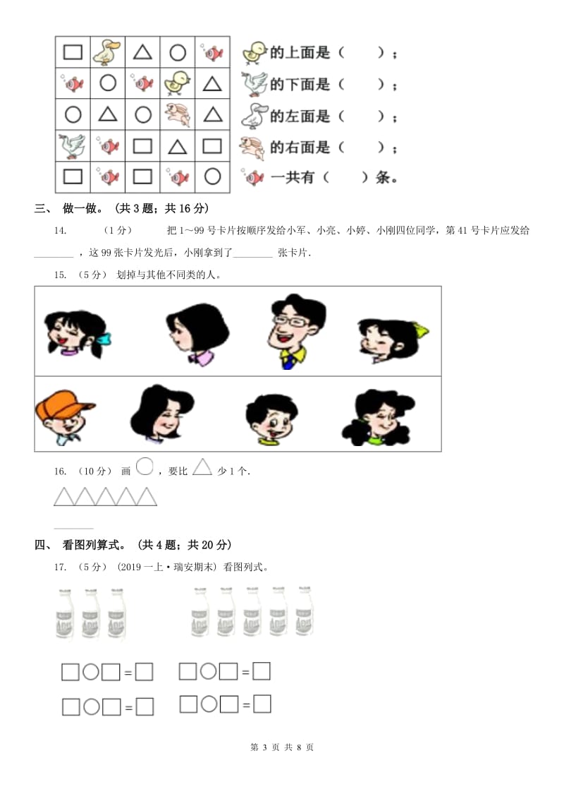 南京市一年级上学期数学期中试卷(模拟)_第3页