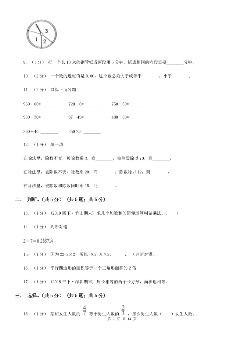 山西省2019-2020学年五年级上学期数学期末试卷（I）卷_第2页