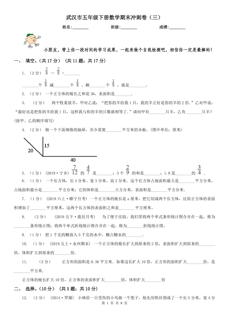 武汉市五年级下册数学期末冲刺卷（三）_第1页