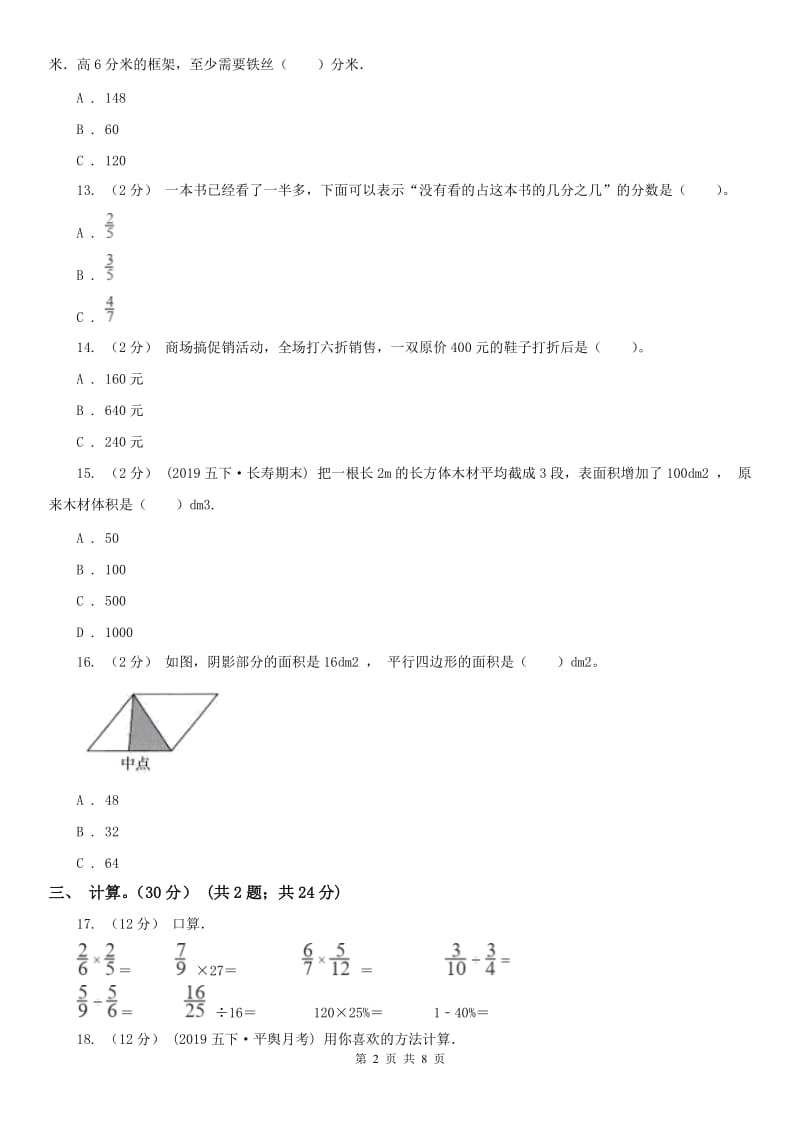 武汉市五年级下册数学期末冲刺卷（三）_第2页