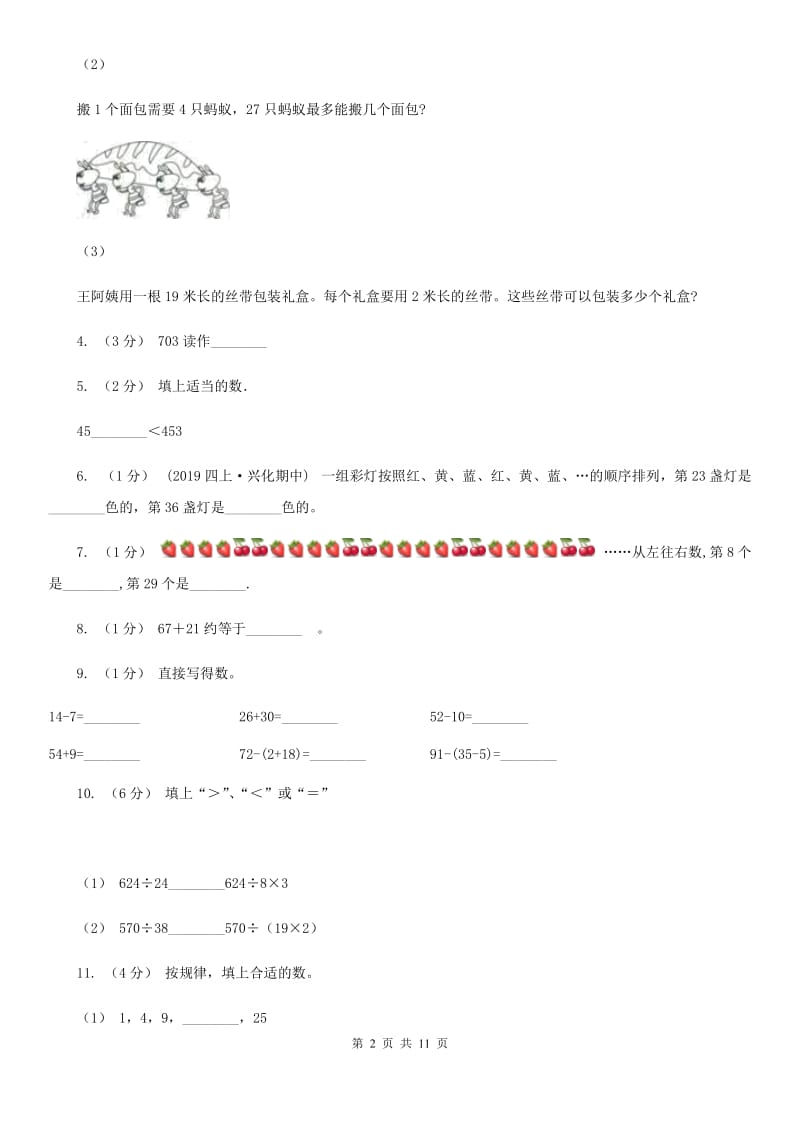 黑龙江省2019-2020学年二年级下册数学开学考试试卷（II）卷_第2页