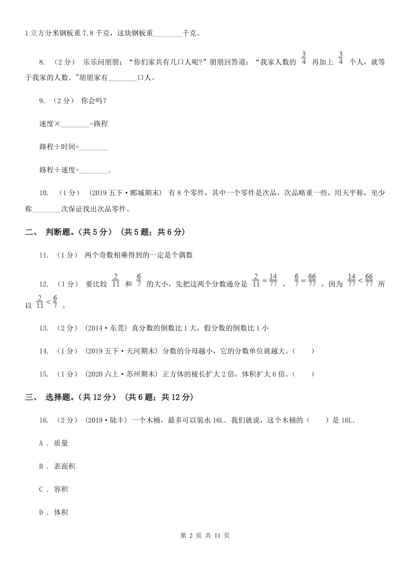 海口市2019-2020学年五年级下册数学期末试卷（II）卷_第2页