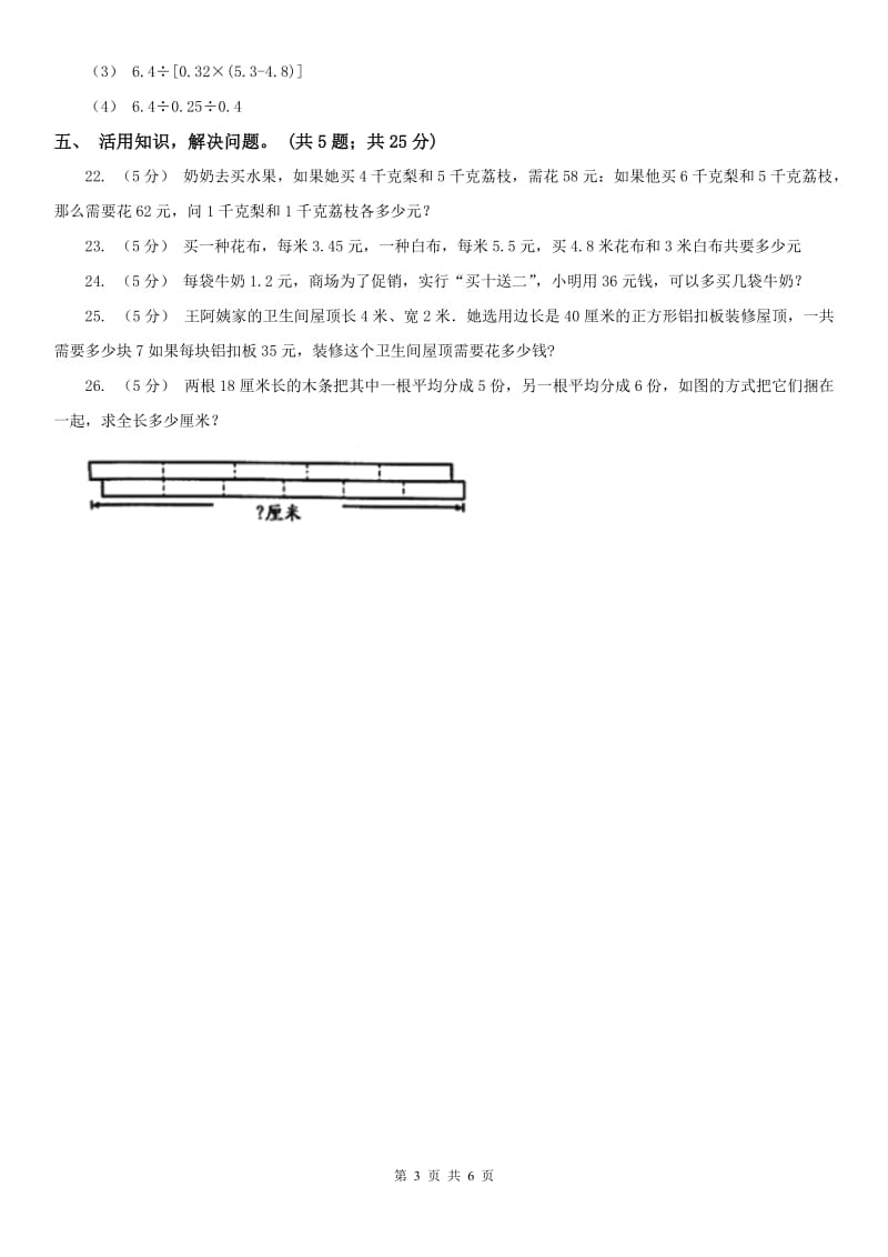 辽宁省2020年五年级上学期数学9月月考试卷_第3页