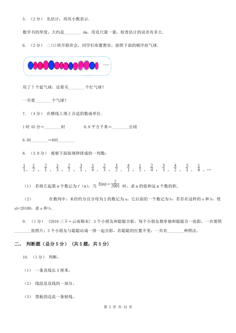 黑龙江省2019-2020学年二年级上学期数学期末试卷C卷（练习）_第2页