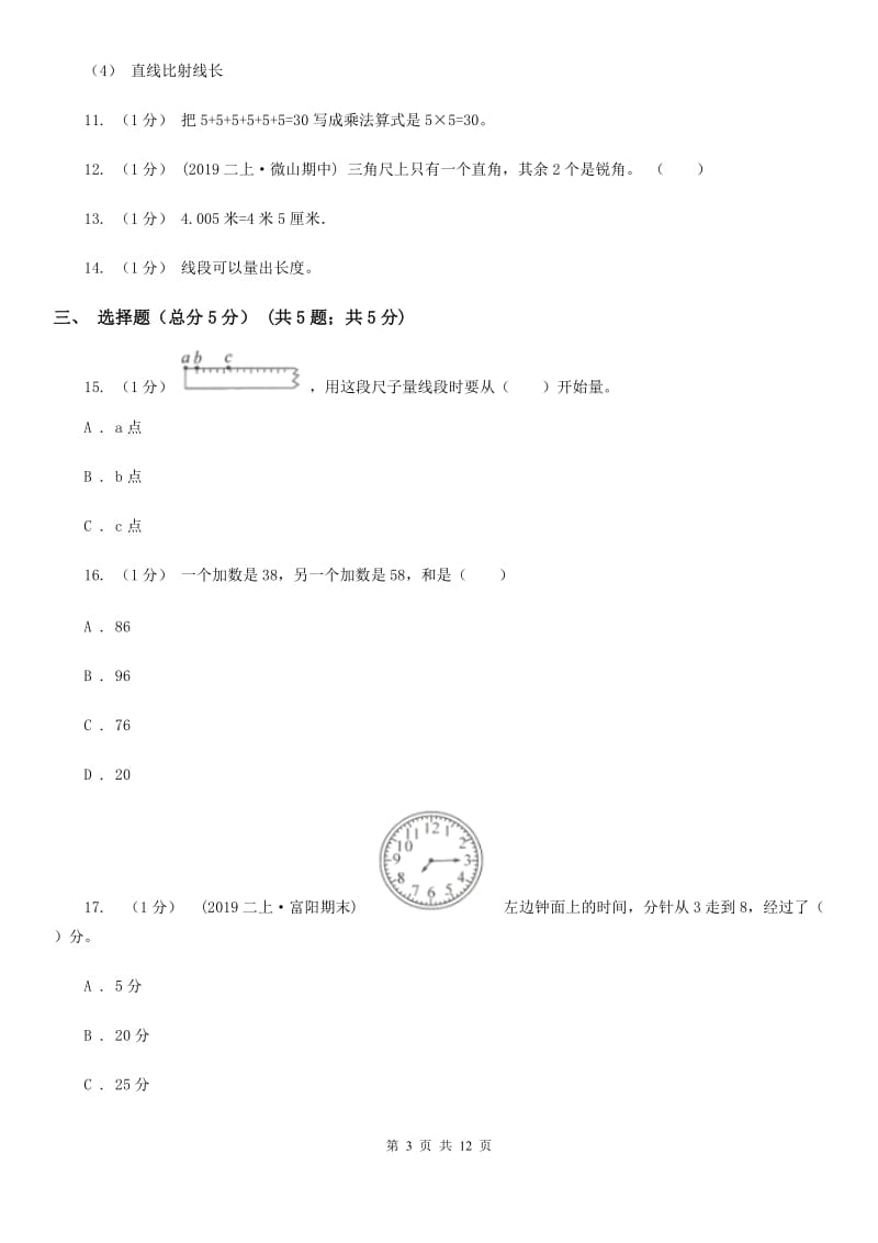 黑龙江省2019-2020学年二年级上学期数学期末试卷C卷（练习）_第3页