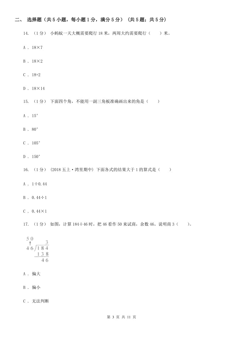 长春市2019-2020学年四年级上学期数学期末试卷（II）卷_第3页