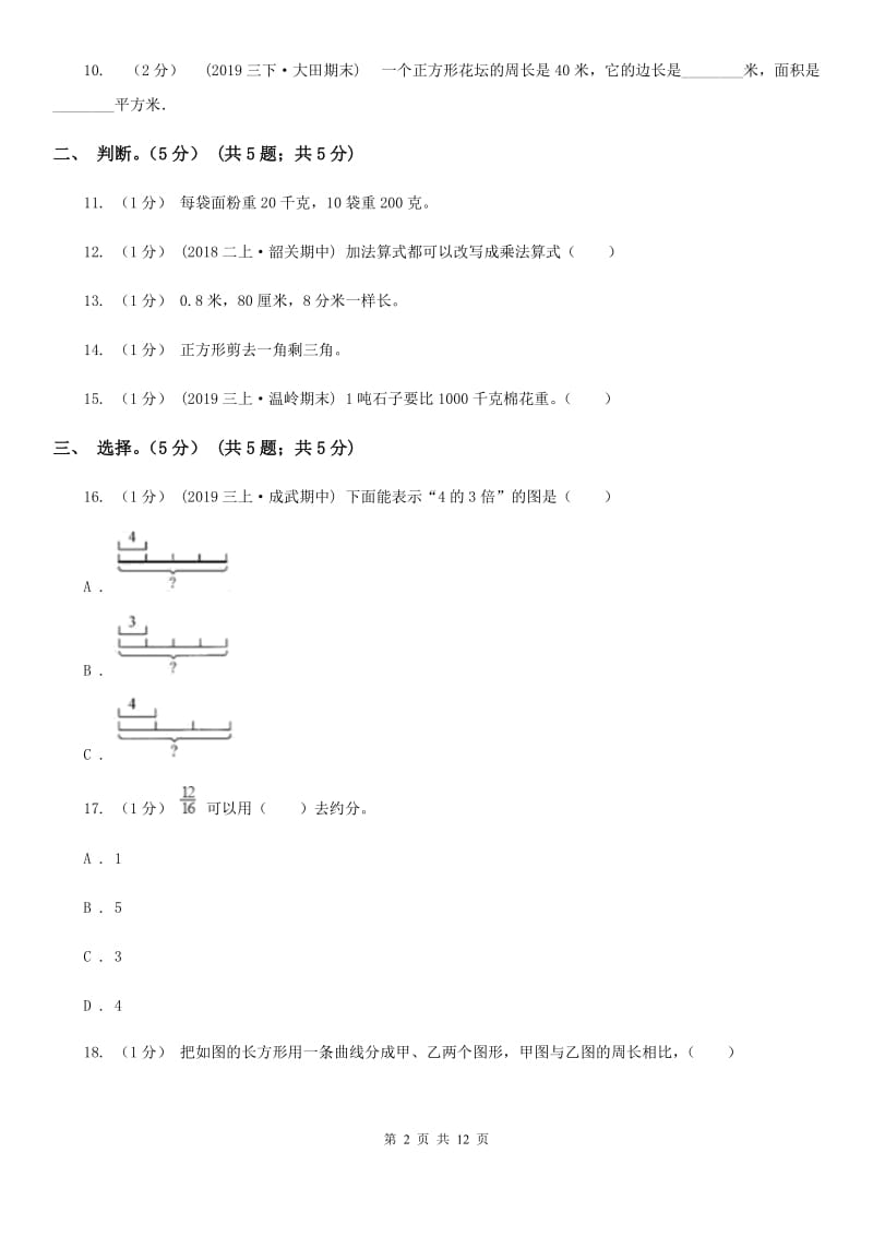 黑龙江省2019-2020学年三年级上学期数学期末试卷（I）卷_第2页