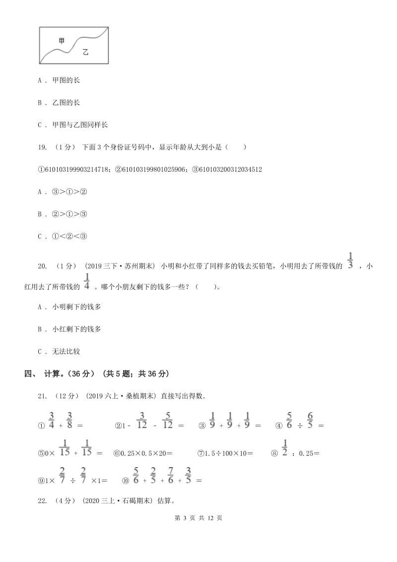 黑龙江省2019-2020学年三年级上学期数学期末试卷（I）卷_第3页