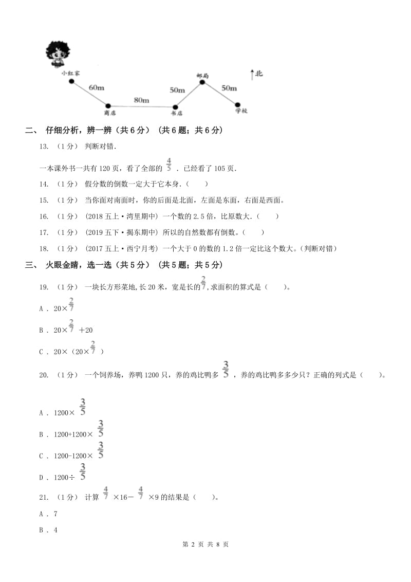 河北省六年级下学期数学开学考试_第2页