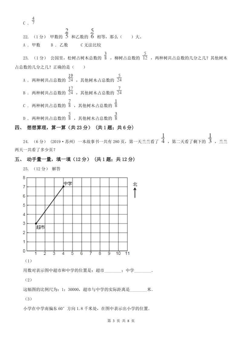 河北省六年级下学期数学开学考试_第3页