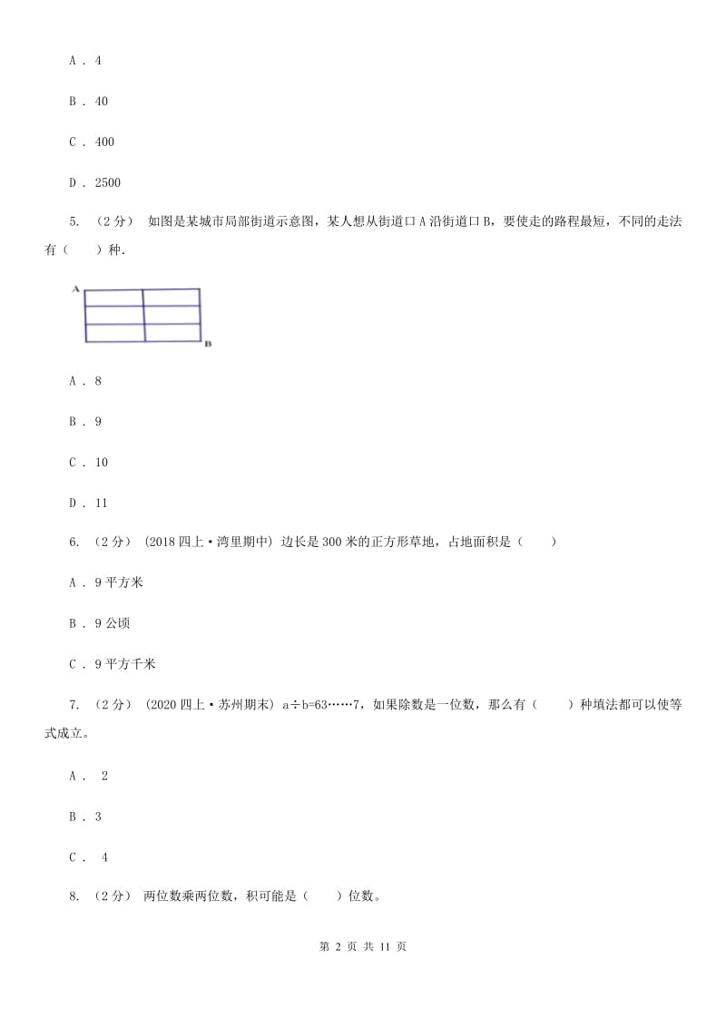 2019-2020学年四年级上学期数学期末试卷_第2页