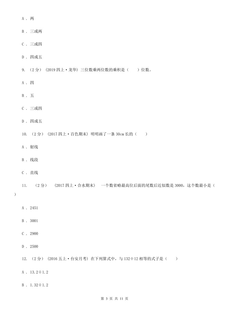 2019-2020学年四年级上学期数学期末试卷_第3页