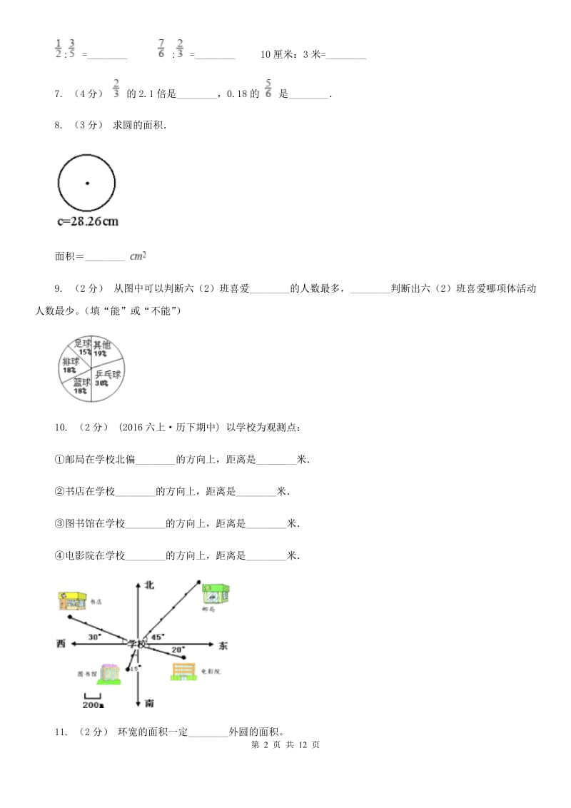 青海省2019-2020学年六年级上学期数学期末考试试卷（II）卷_第2页