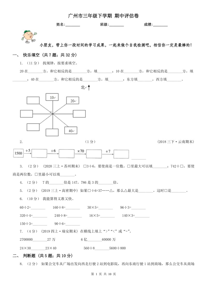 广州市三年级下学期 期中评估卷_第1页