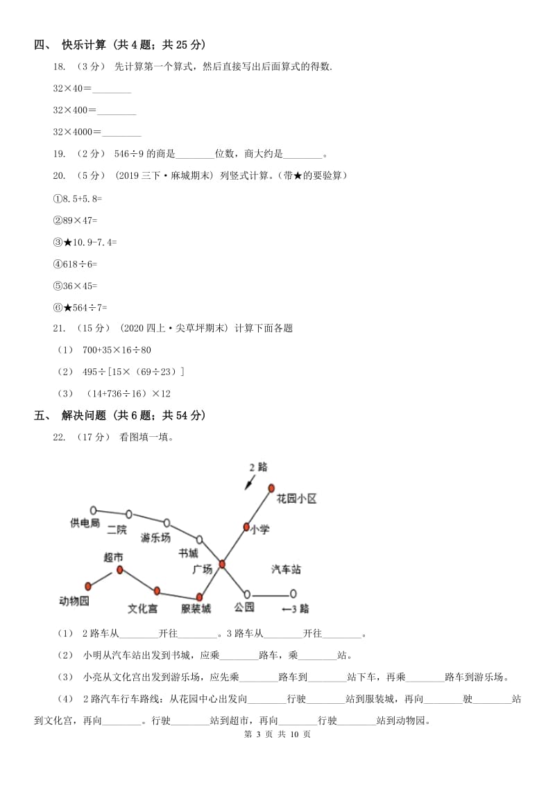 广州市三年级下学期 期中评估卷_第3页