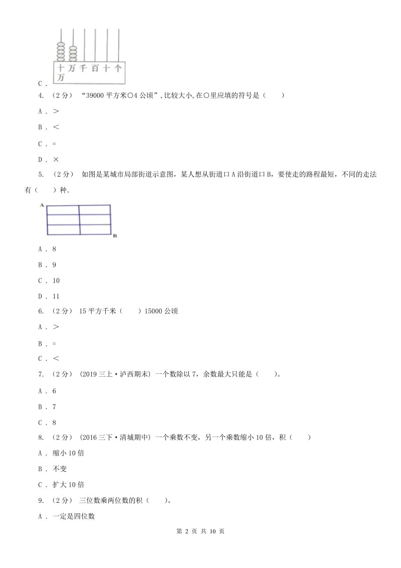 广州市四年级上学期数学期末试卷精编_第2页