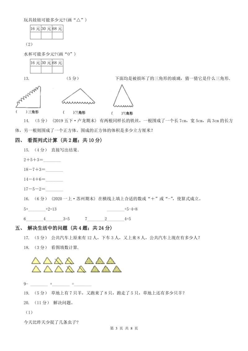 呼和浩特市一年级下学期 期中评估卷(一)_第3页