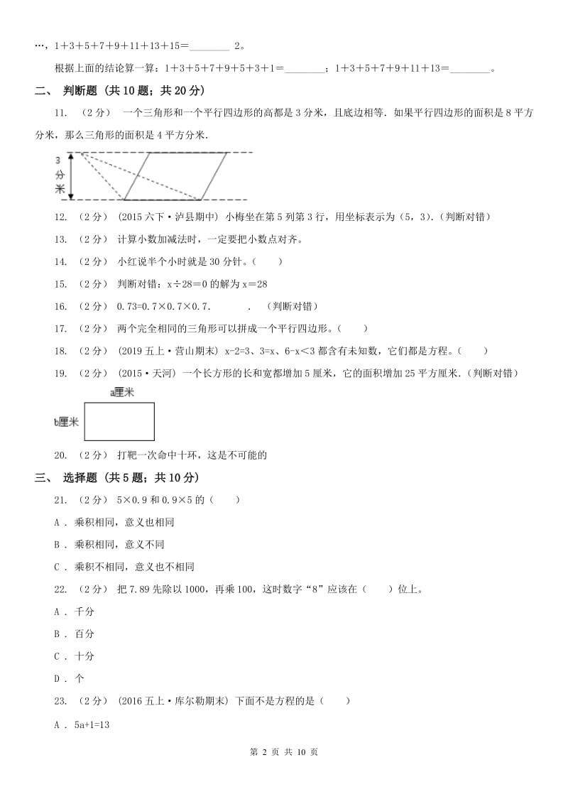 辽宁省2020年五年级上学期期末数学试卷（115）（II）卷_第2页