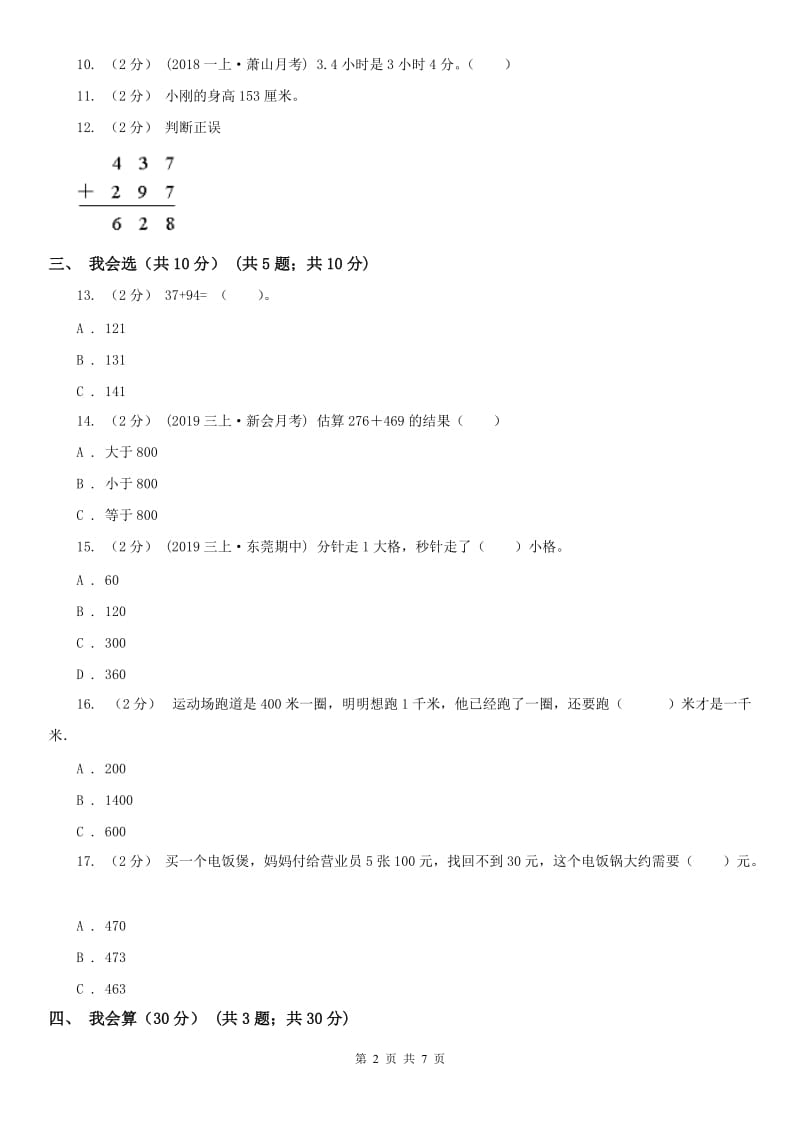 河南省三年级上学期数学期中试卷精编_第2页