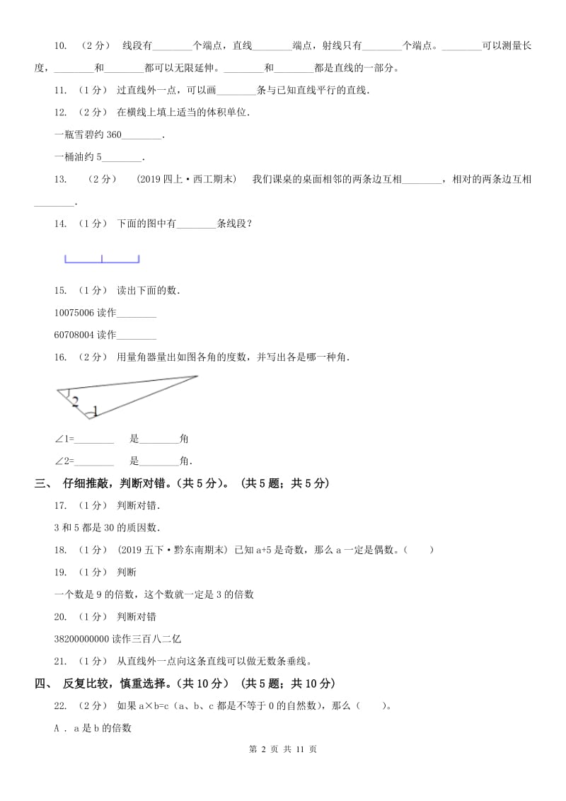 济南市四年级上学期数学期末试卷（模拟）_第2页