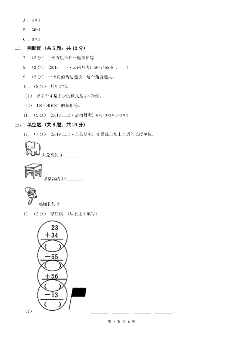 南京市二年级上学期i数学期末模拟测试卷_第2页