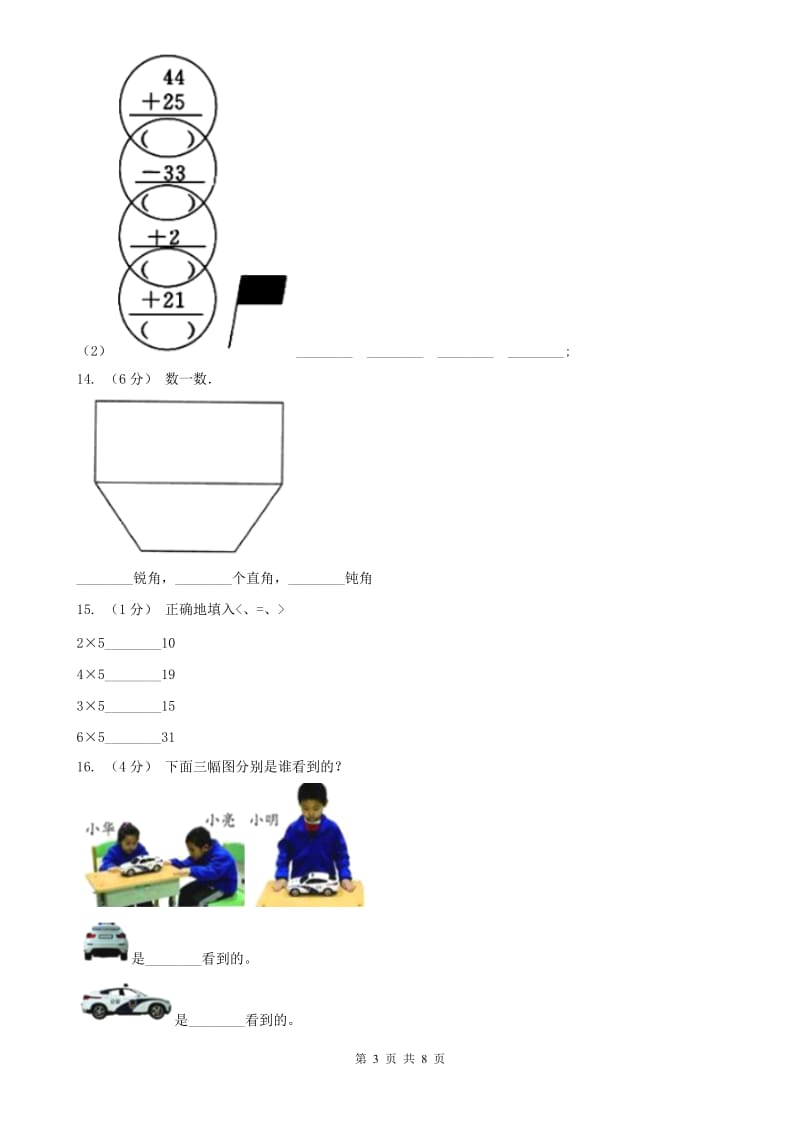 南京市二年级上学期i数学期末模拟测试卷_第3页