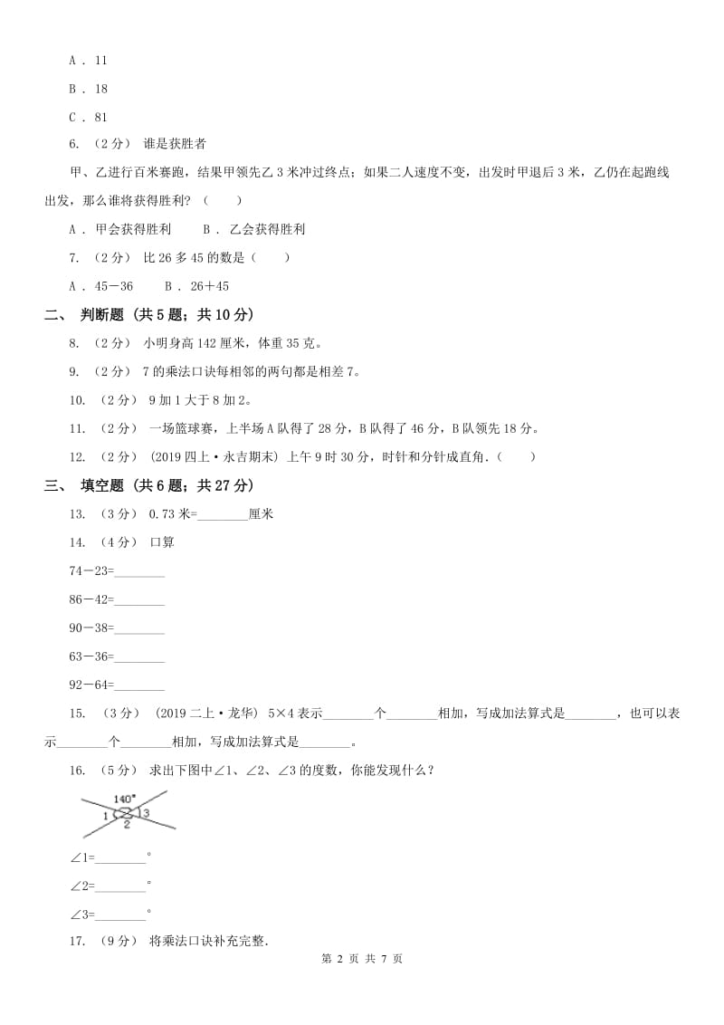 武汉市二年级数学期末模拟测试卷（模拟）_第2页