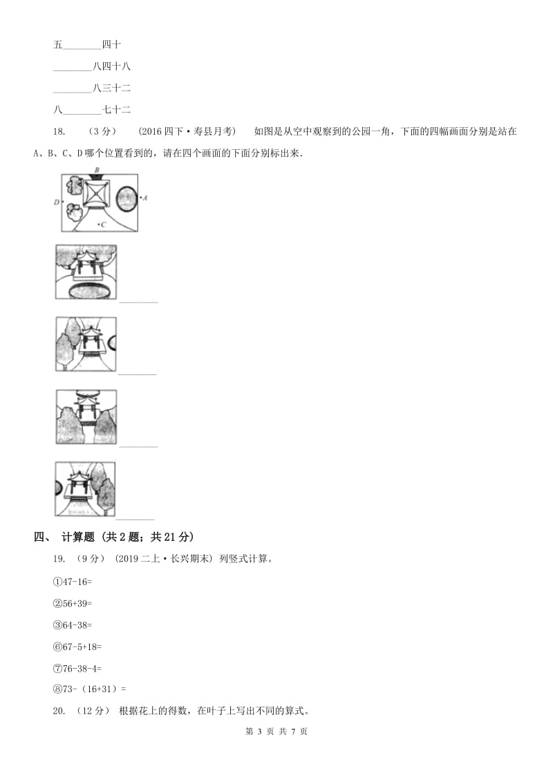 武汉市二年级数学期末模拟测试卷（模拟）_第3页