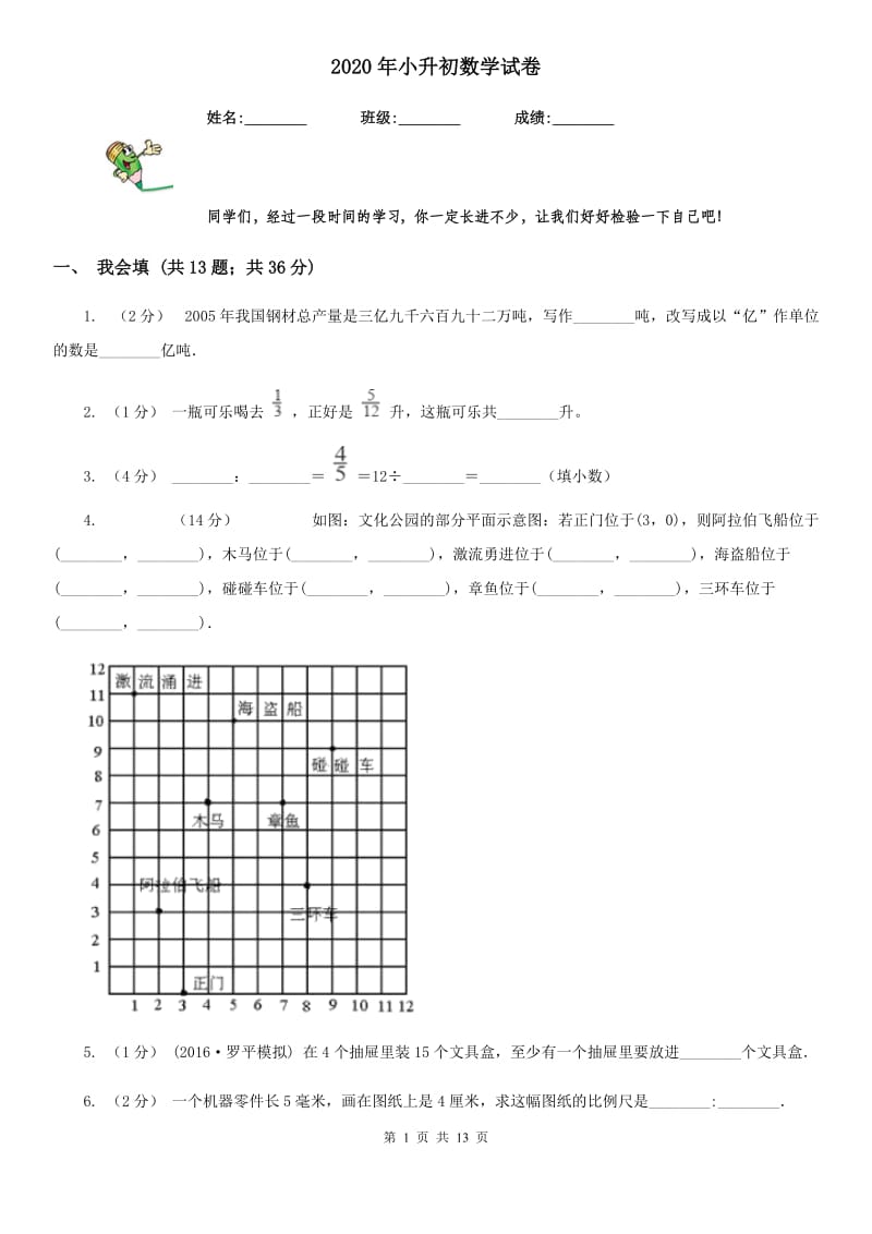 2020年小升初数学试卷_第1页