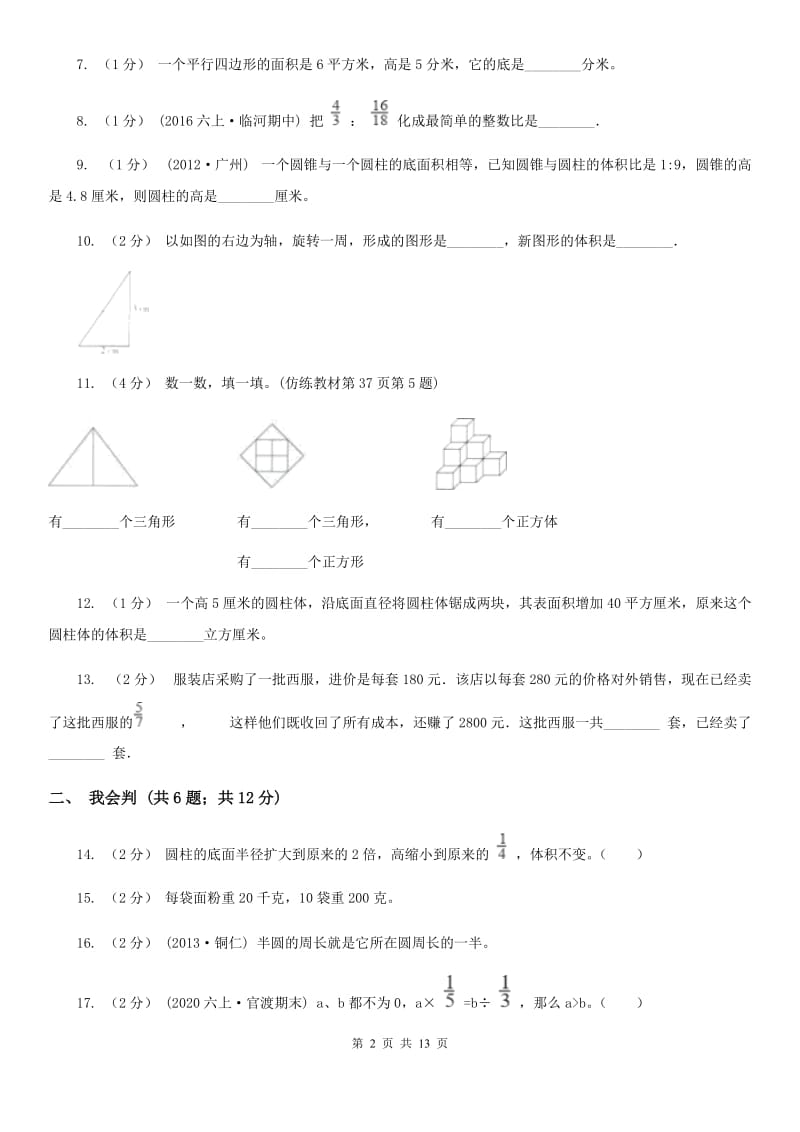 2020年小升初数学试卷_第2页