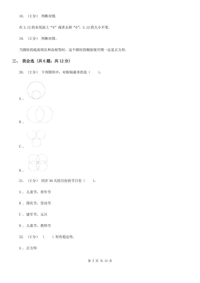 2020年小升初数学试卷_第3页