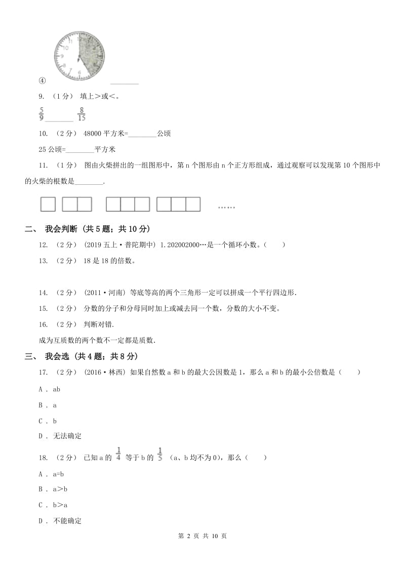 广西壮族自治区五年级上册 期末检测卷（二）_第2页