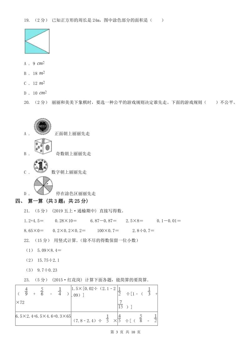 广西壮族自治区五年级上册 期末检测卷（二）_第3页