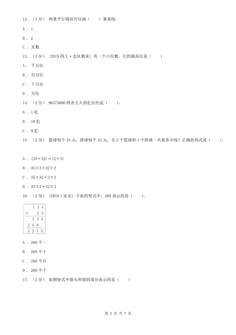 广西壮族自治区四年级上册数学期中模拟卷_第2页