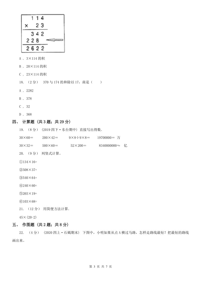 广西壮族自治区四年级上册数学期中模拟卷_第3页