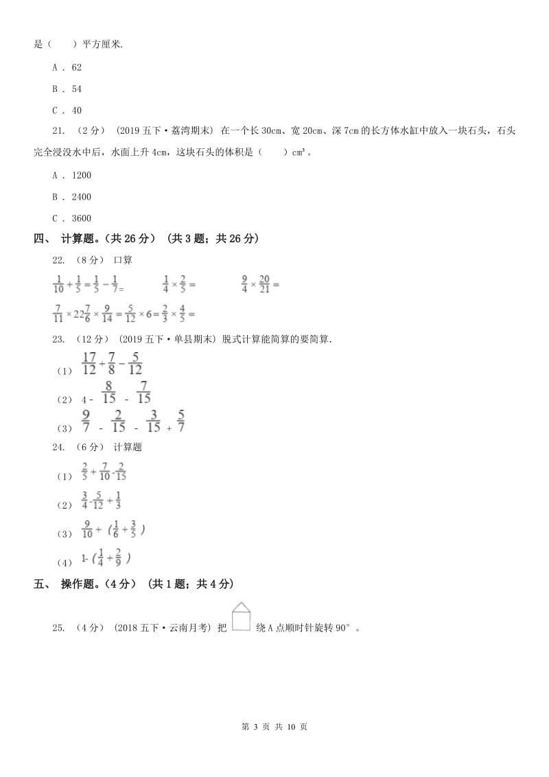 石家庄市五年级下学期数学期末试卷(模拟)_第3页