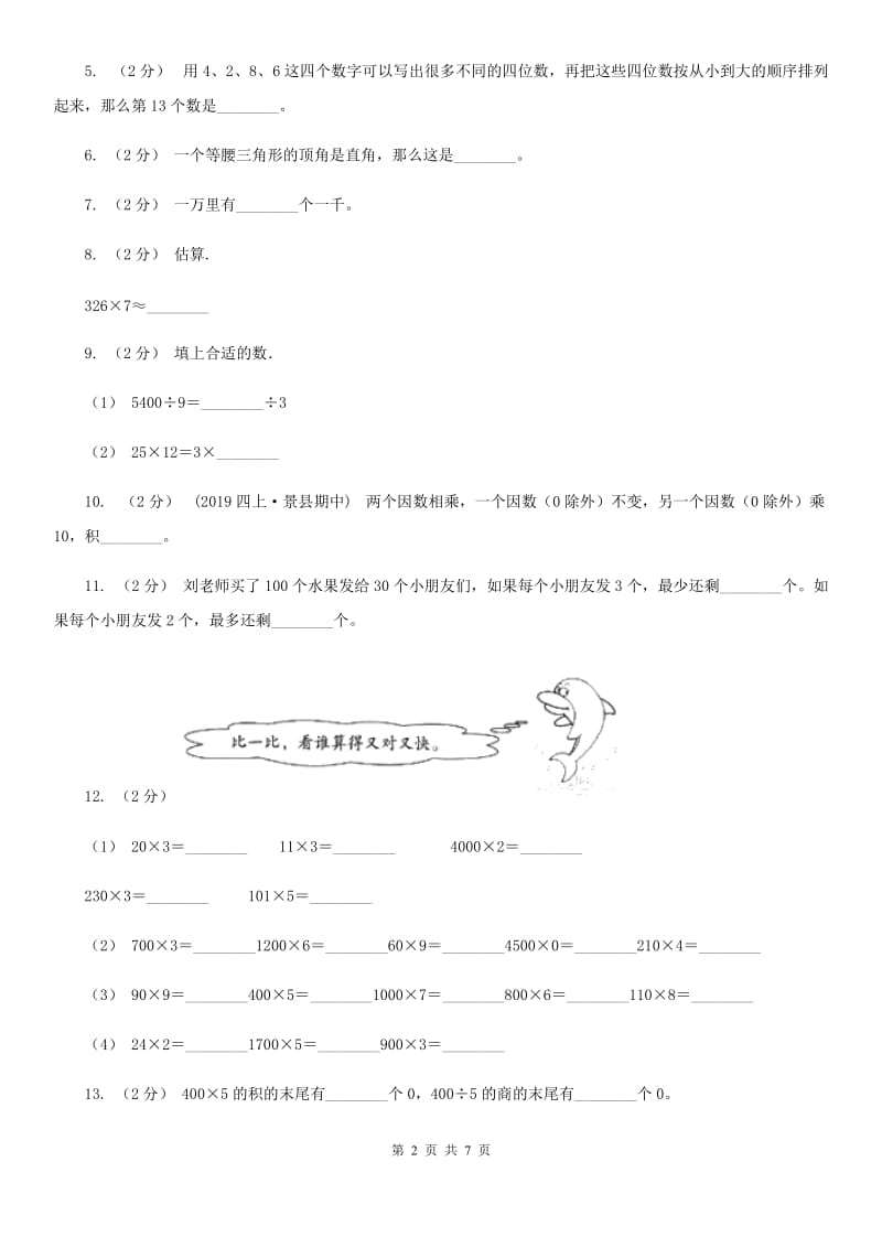 湖南省永州市一年级上学期数学第一次月考试卷_第2页