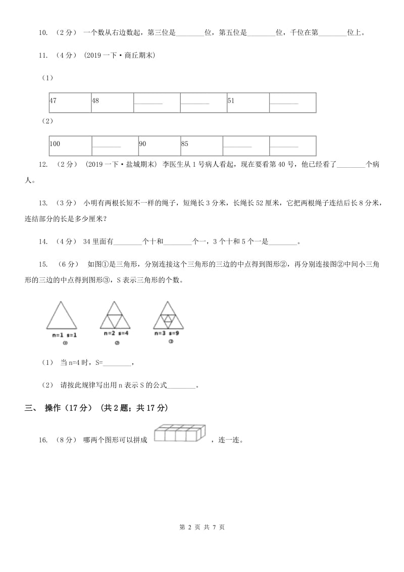 山东省2019-2020学年一年级下册数学开学考试试卷B卷_第2页