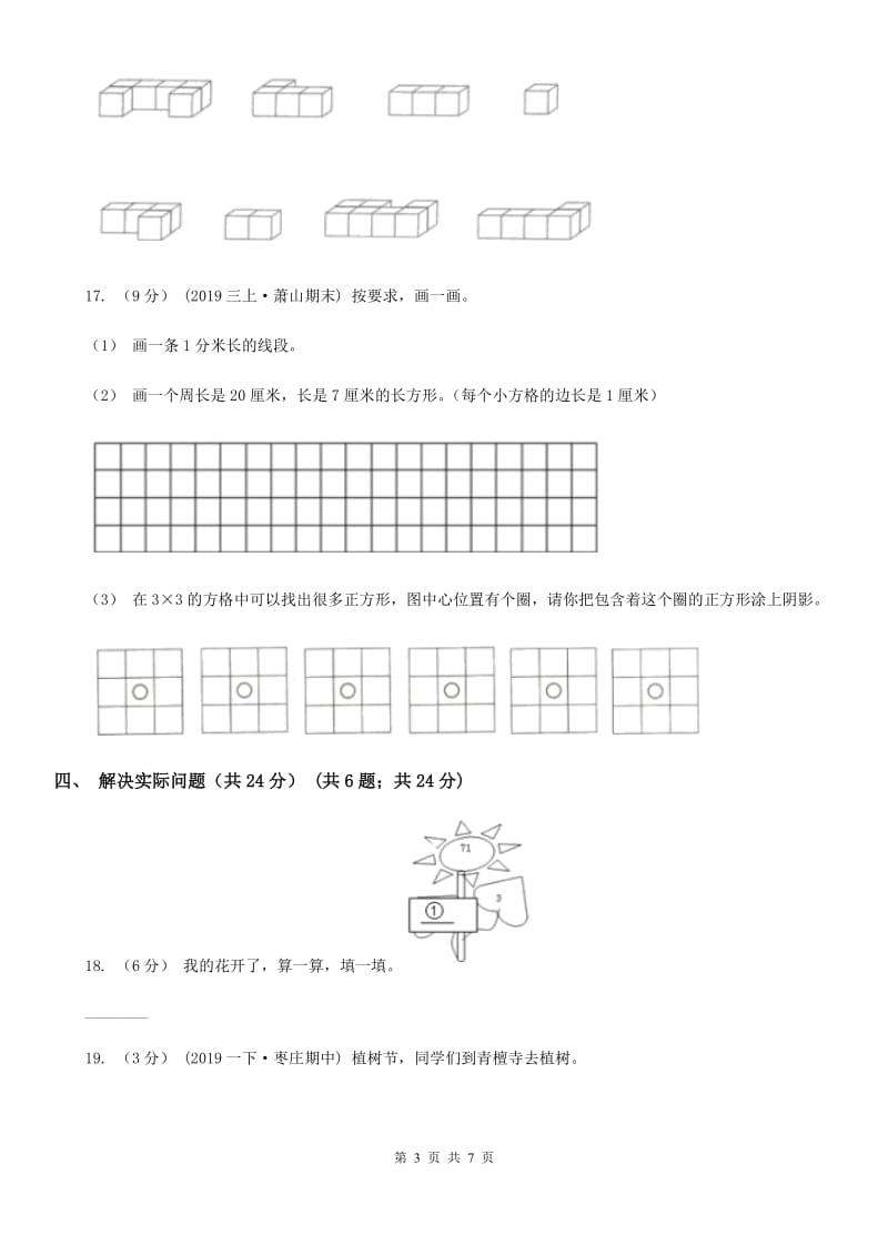 山东省2019-2020学年一年级下册数学开学考试试卷B卷_第3页