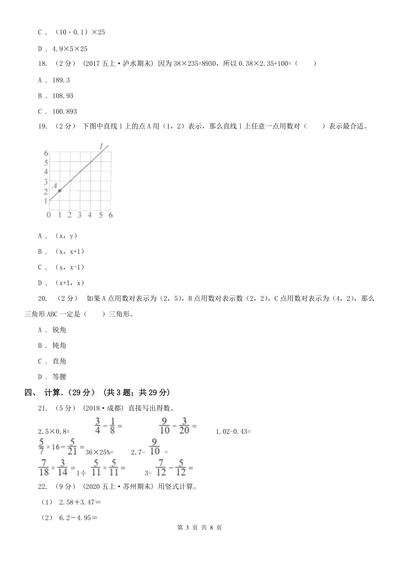 昆明市五年级上学期数学月考试卷（9月）_第3页