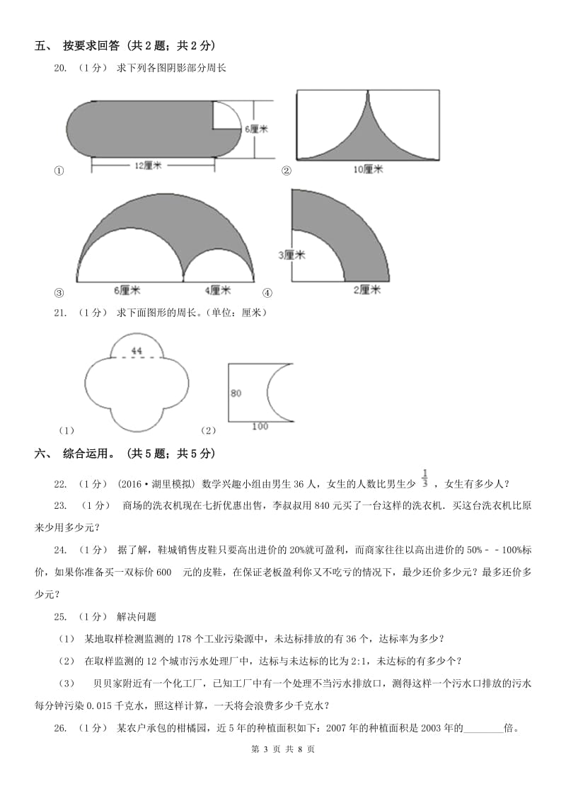 河南省六年级数学上册期末测试卷（A）_第3页