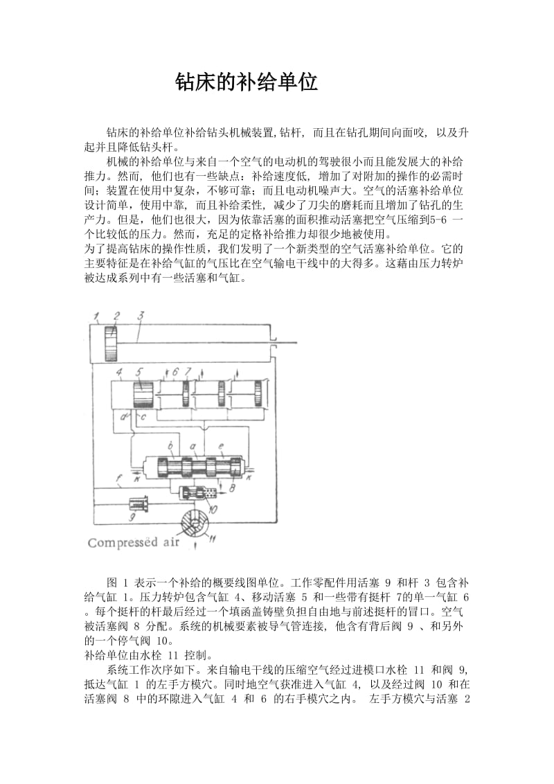 钻床的补给单位外文文献翻译、中英文翻译_第1页