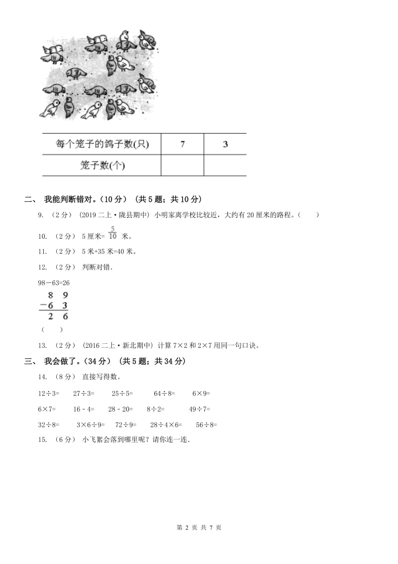 山东省二年级上学期数学期末试卷C卷_第2页